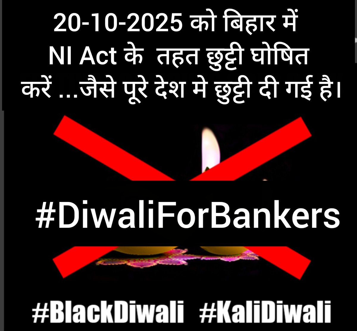 AbhishekDukeBoi's tweet image. दीवाली हमें सिखाती है कि उम्मीद, सकारात्मकता और कर्म से, हम किसी भी चुनौती को रोशनी में बदल सकते हैं। आदरणीय @NitishKumar जी, हम बैंकर्स आपसे ये उम्मीद लगाये बैठे हैं की आप दिवाली पर NI ACT के तहत छुट्टी घोषित करेंगे ताकि हम भी परिवार के साथ दिवाली मना पाये।
#DiwaliForBankers