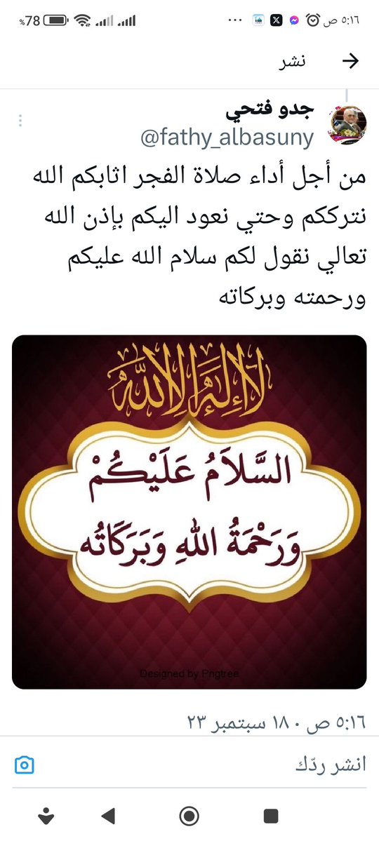 جدو فتحي (@fathy_albasuny) on Twitter photo 