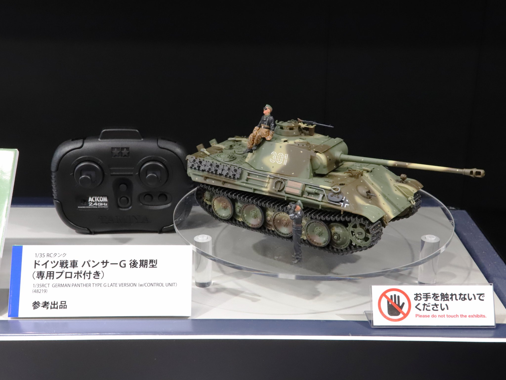 タミヤ　1/25ラジコン戦車　パンサー タミヤ 1/25RC ドイツ戦車 パンサーA (専用プロポ付き) | タミヤ