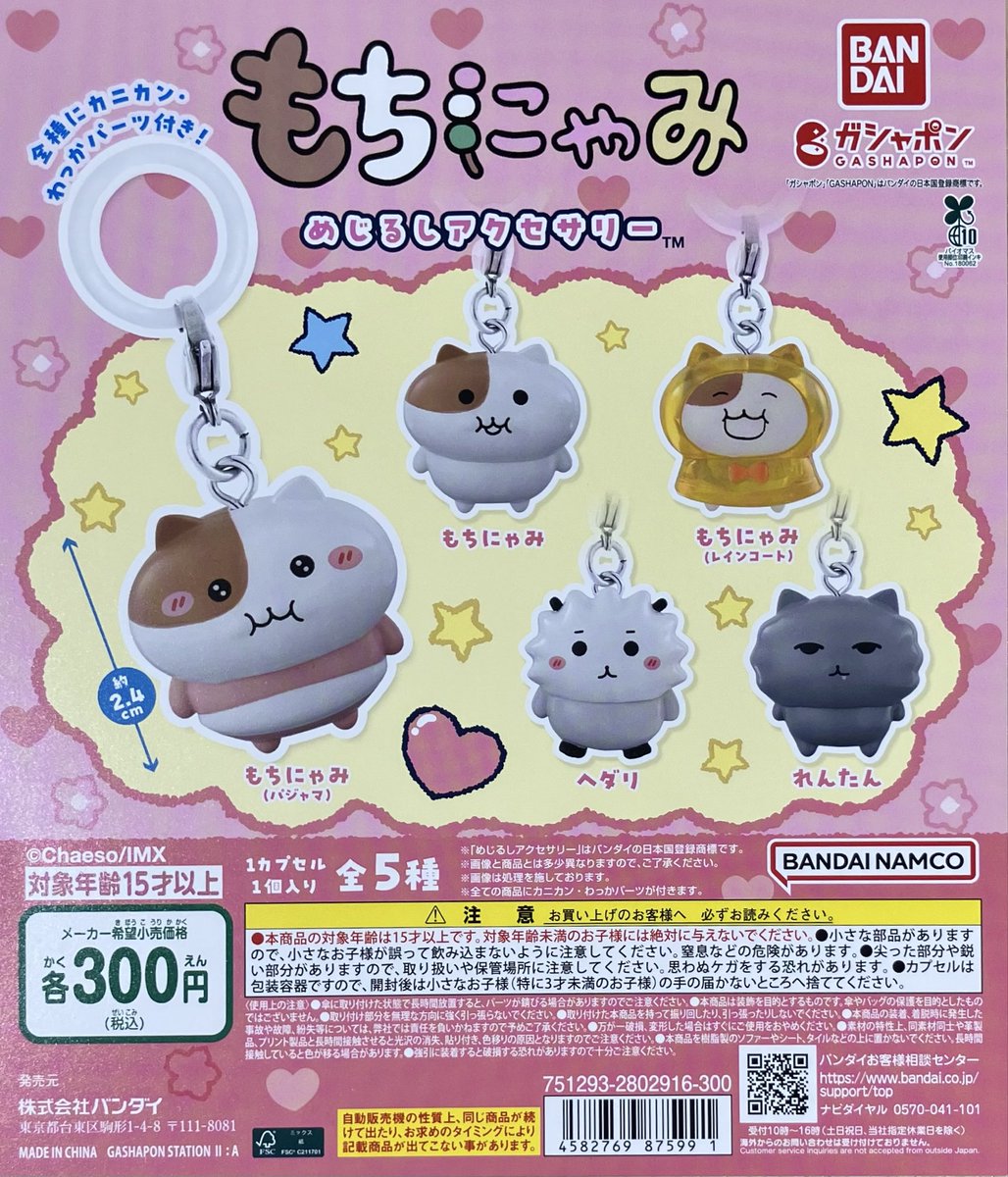 新商品入荷情報⑤】 (再販)えもふぃぐ！ たまごっち(L-19) mikko