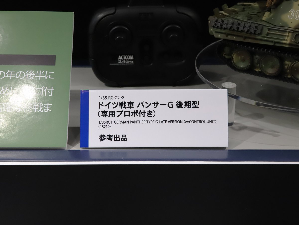 ともページ タミヤ 1/35RC ドイツ戦車 パンサーG 後期型 (専用プロポ付き) | タミヤ