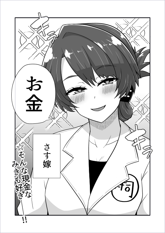 小粋な寿司職人みきちゃん! 