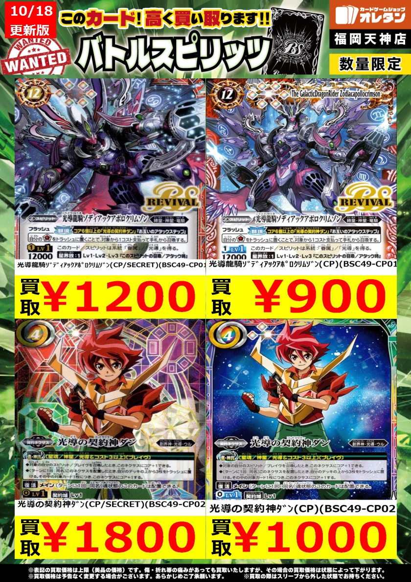 バトスピ 創界神ダン リバイバル 3枚 創界神ダン リバイバル