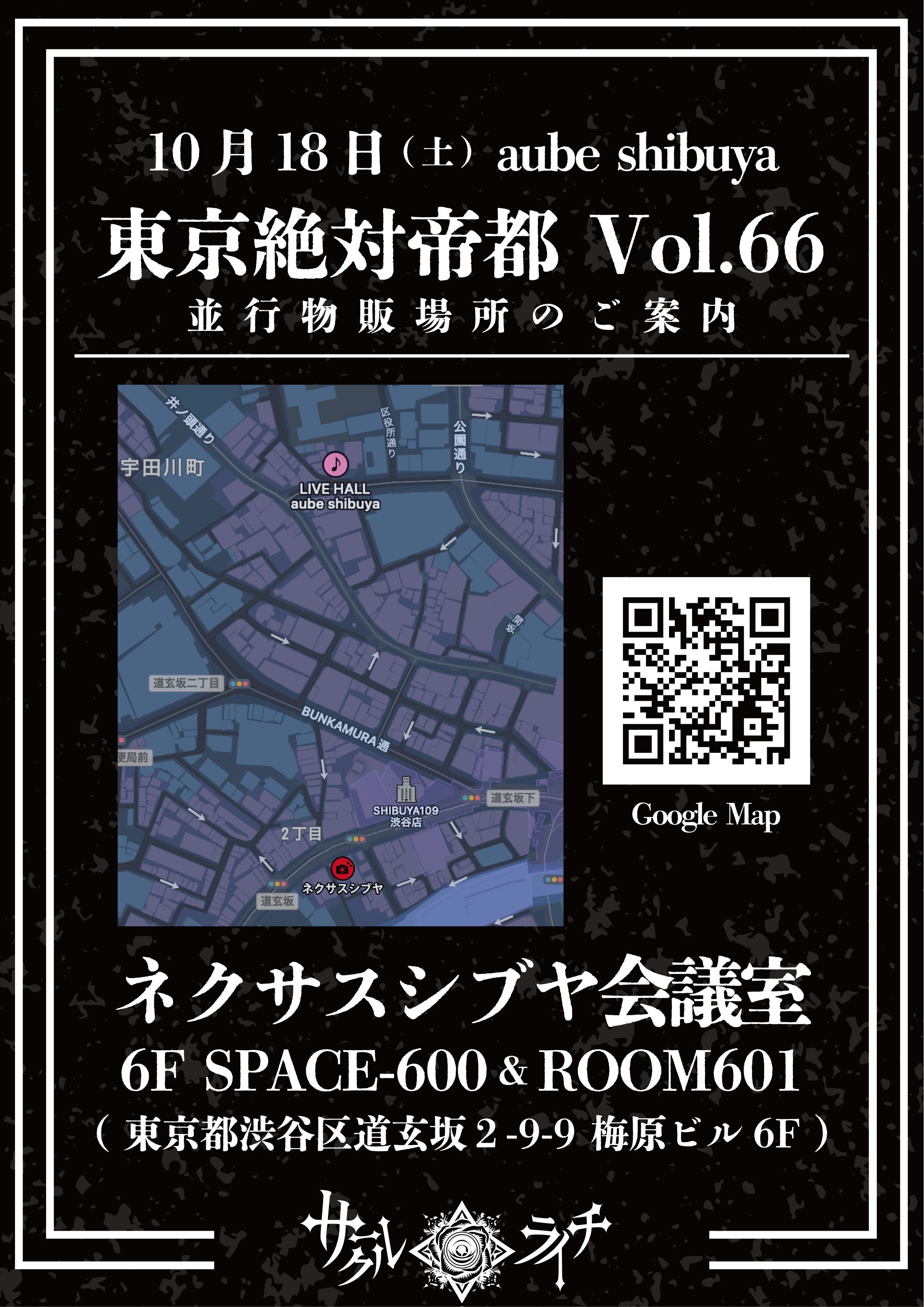 GASTUNK/EXECUTE/7月21日 渋谷屋根裏チラシ(フライヤー) GASTUNK/EXECUTE/7月21日 渋谷屋根裏チラシ(フライヤー