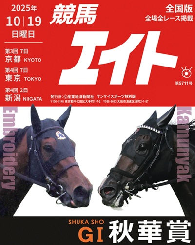 競馬エイト公式 (@keiba_eight) / Posts / X