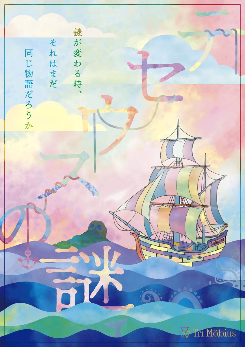 Tri_Mobius's tweet photo. ◇━━━━━━━━━━◇
　　 新作グッズ発売
◇━━━━━━━━━━◇

『テセウスの謎』
https://t.co/R5r4mG2O31

11/8(土).9(日)の
【 #ナゾトキマーケット @realdgame 】で発売開始！

ブースはこちら！
【Tri Möbius(トライメビウス) Ca6】

ぜひお立寄り下さい！

#テセウスの謎　#トラメビ https://t.co/mUf2sRTE7o