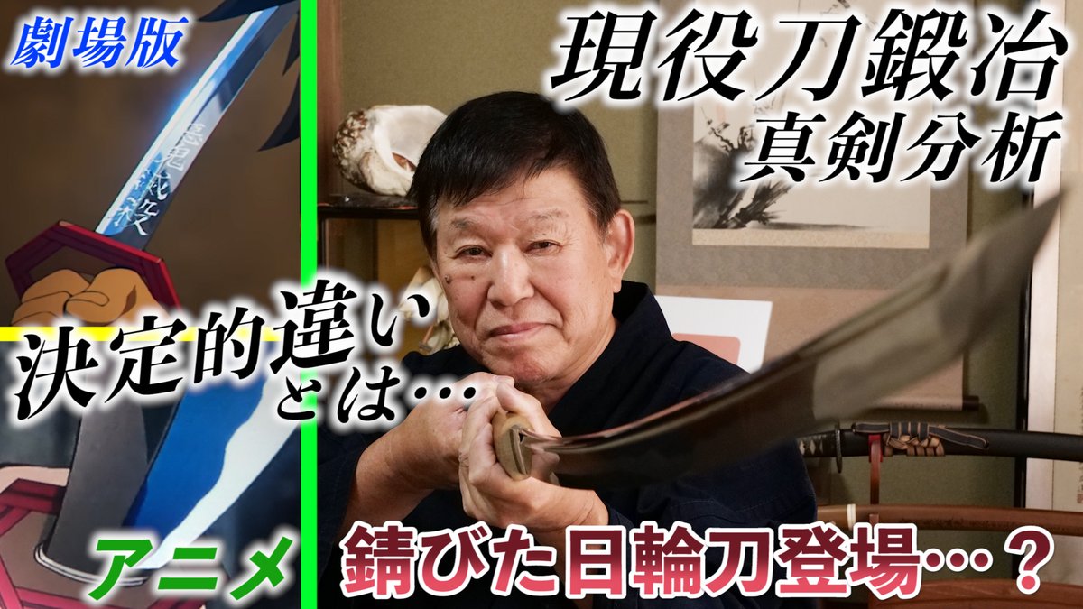 hoykey1102's tweet photo. 久しぶりに鬼滅の刃の分析・考察(?)を一刀両断TV超独自目線でやってみました。
今から仕事に行ってきます！本日も頑張りましょう！
#鬼滅の刃 #無限城編 
https://t.co/lovxda7NMg https://t.co/G3FTXo9Jhe