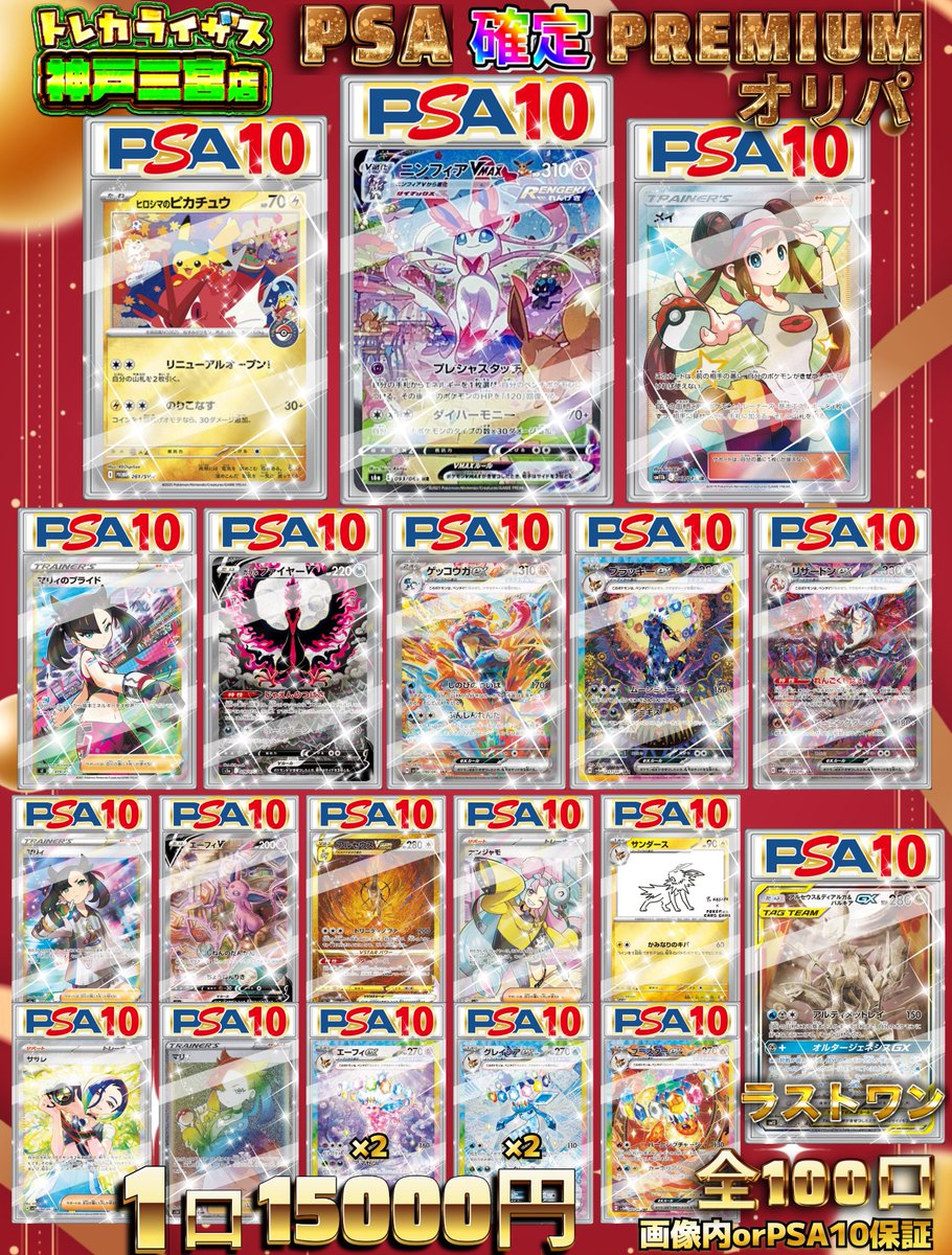 トレカライザス神戸三宮店🌟ポケカ・ワンピ・ほか🌟激熱オリパ