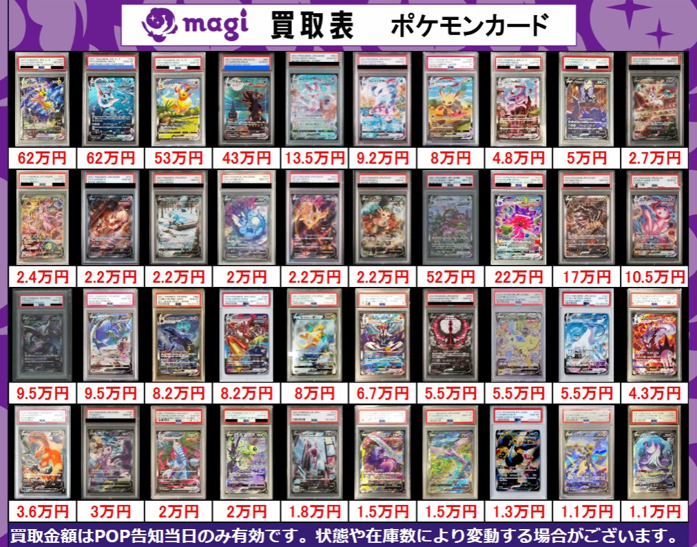 magi秋葉原店@買取/委託販売サービス on X