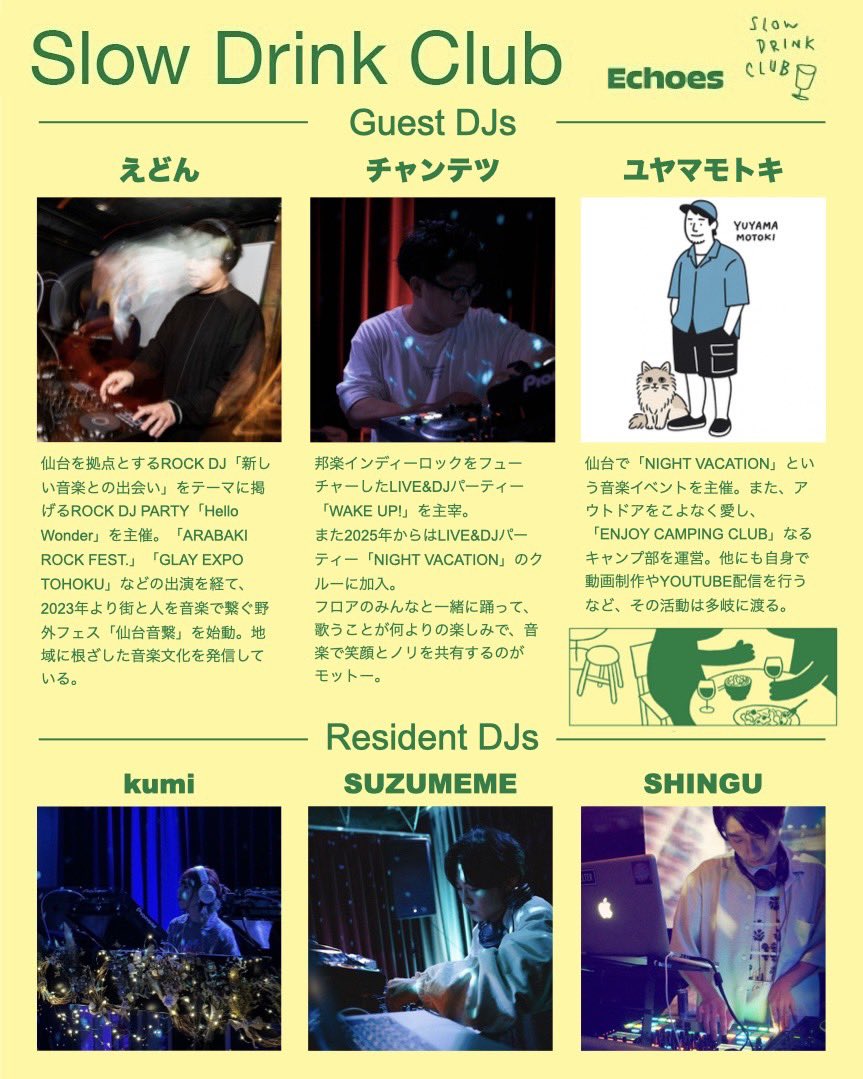 本日は仙台ECHOESさんにてslow drink clubです✨️美味しいフード＆お酒やDJ陣も良い感じなので是非お気軽に遊びに来てください😊
17時～23時半までやっております✨️✨️