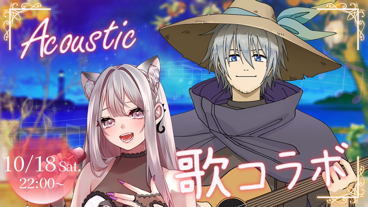 📢 配信告知
本日 10月18日（土）22:00～

【コラボ歌枠】月の旅人さんの激エモなアコギ伴奏で歌います🎶
旅人さんのギター、めちゃくちゃ良いのでお見逃しなく！！✨

youtube.com/live/-WKZCaEMY…