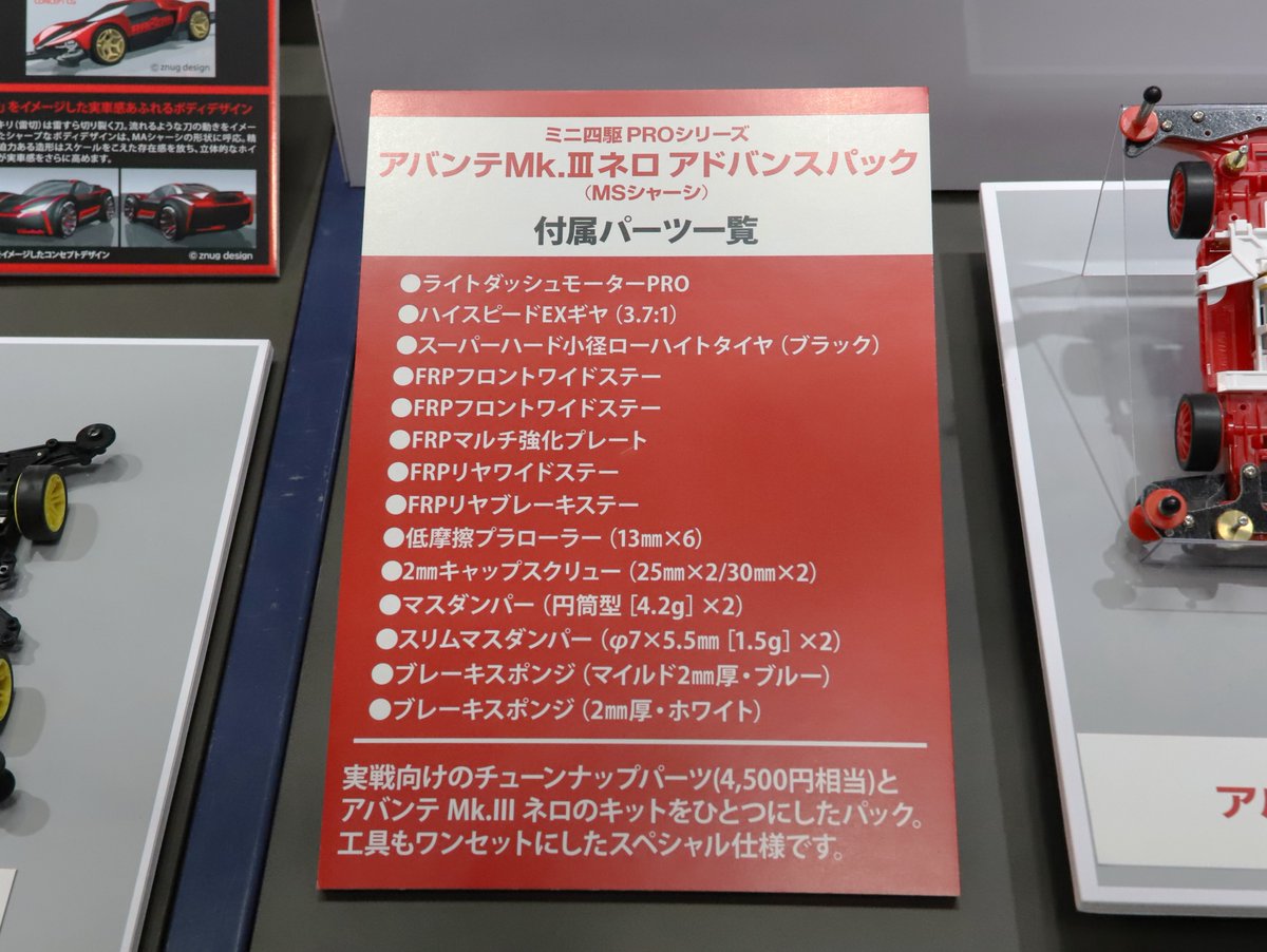 好評発売中】アバンテMk.III ネロ アドバンスパック (MSシャーシ