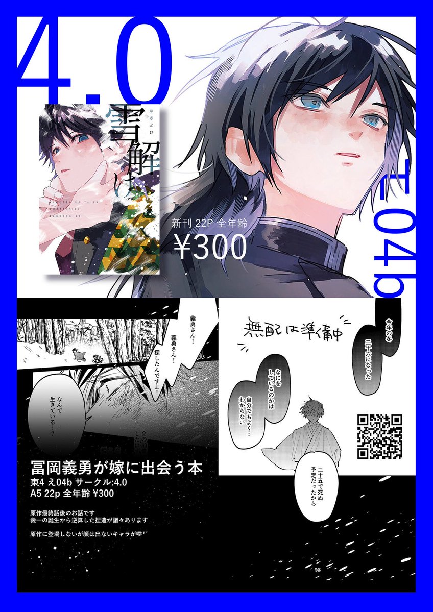 よろしくお願いします〜🌊
【東4エ04b 】10/19日輪44お品書き
サンプル→ pixiv.net/artworks/13625…