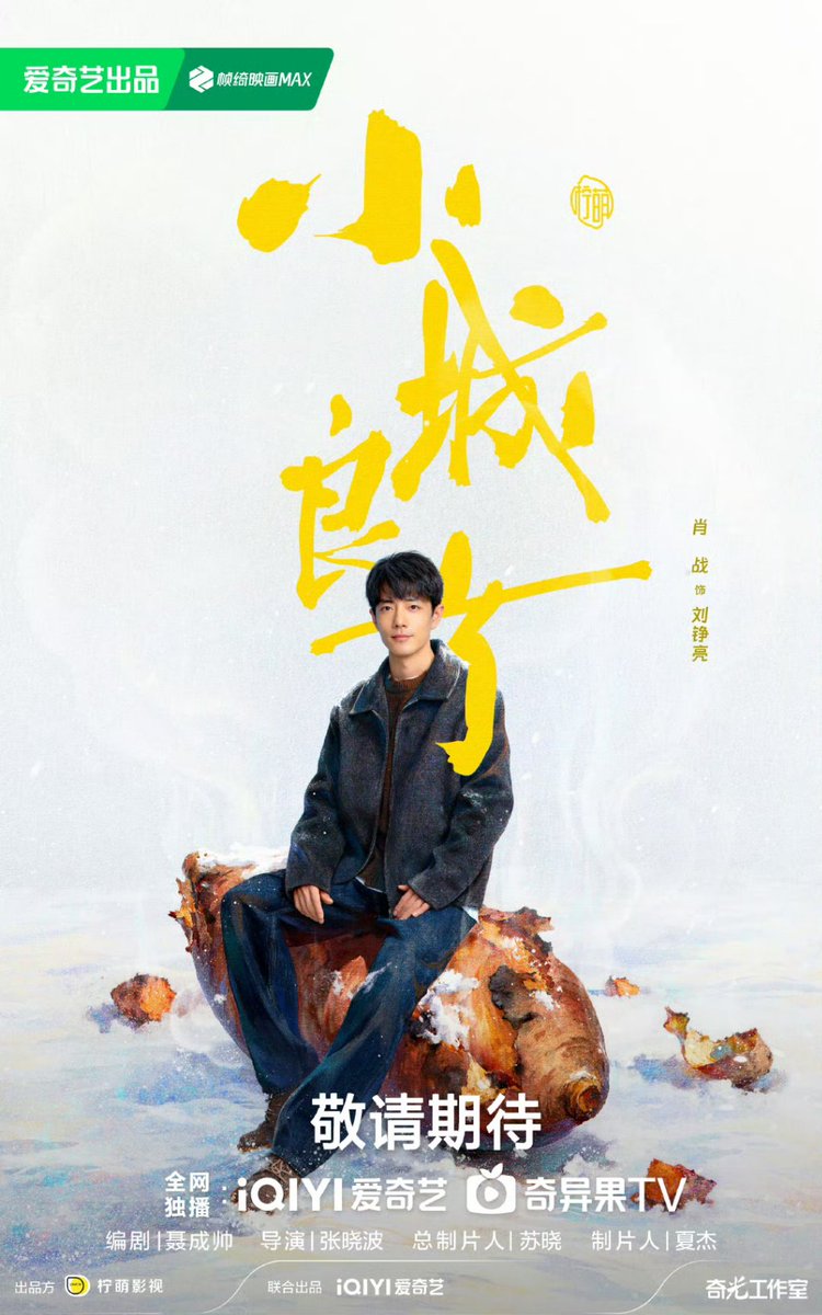 #XiaoZhan
#ASmallTownRemedy
#XiaoZhanxLiuZhengliang