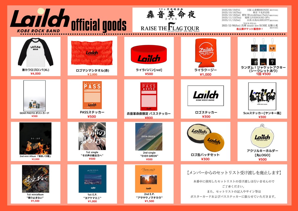【本こち10月編‼️】

2025年10月18日(土)@栄Party'z
Lailah pre. 12ヶ月連続企画 轟音革命夜 名古屋編

OPEN/START  18:00/18:30
ADV/DOOR ¥2,500-/¥3,000-

出演
Lailah
Stellar Light Glory
未完成少年

［チケット予約］
DMまでお願いします。