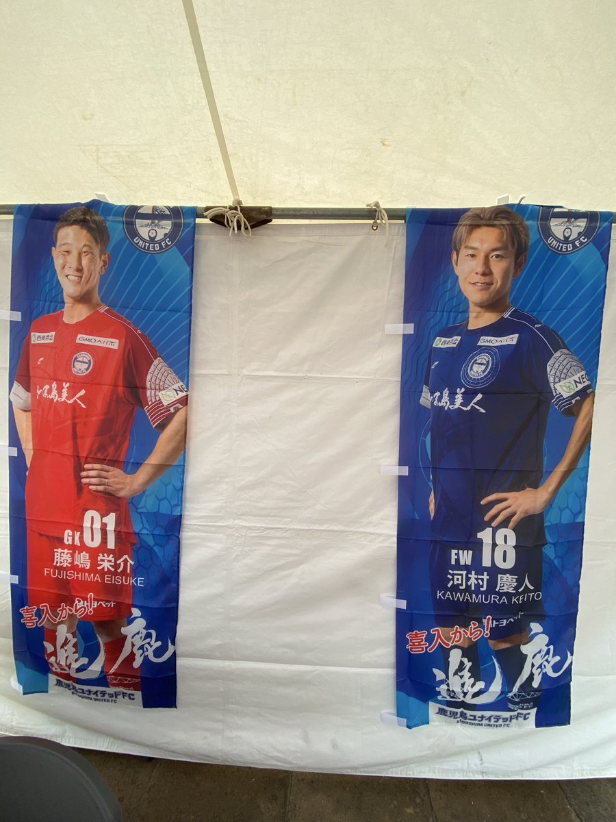 鹿児島ユナイテド のぼり