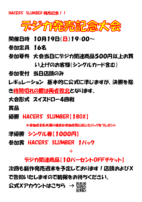 【#デジカ　大会情報】 
定例の発売記念BOX争奪戦を開催します‼️

奮ってご参加ください✨

#デジモンカードゲーム