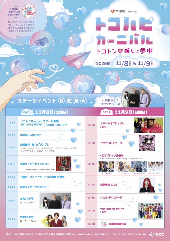 ExciteOneSelf's tweet image. タイムテーブル公開‼️

みなさんの投票をお待ちしております！

🔊【#ExOSLIVE】