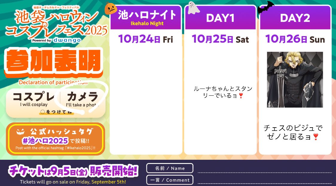 池ハロの参加表明でつ💖
両日スタンでいます😘😘😘
あとまぢXに浮上しなすぎるので良ければTiktok交換してください🥹