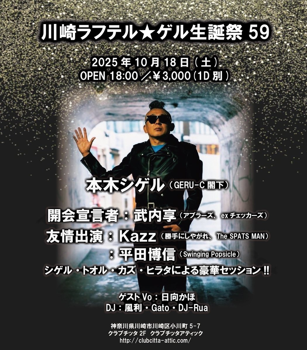 クラブチッタ アティック on X