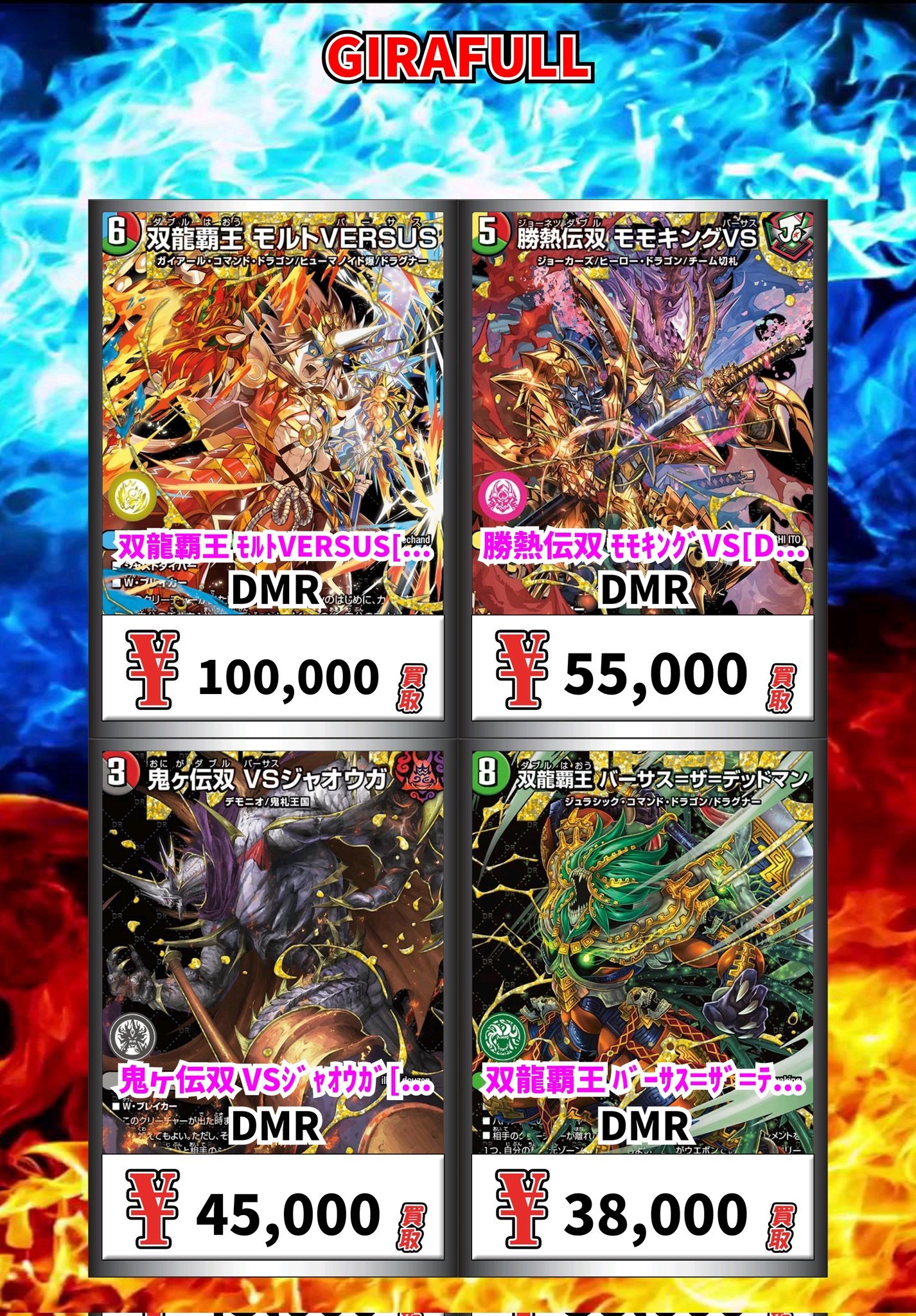 双龍覇王モルトVERSUS モルトバーサス 双龍覇王 モルトVERSUS 4枚 3