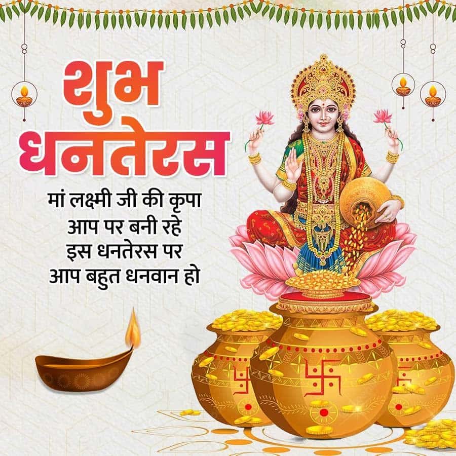 आप सभी को पावन पर्व धनतेरस की हार्दिक बधाई एवं अनंत शुभकामनाएं
माता लक्ष्मी की कृपा से हम सभी के जीवन में सुख ,शांति ,समृद्धि और धन-धान्य का वास हो ऐसी प्रार्थना है माता लक्ष्मी से🙏
या देवी सर्व भूतेषु लक्ष्मी रूपेण संस्थिता!
नमस्तस्यै नमस्तस्यै नमस्तस्यै नमो नमः!!
#धनतेरस
#सरस