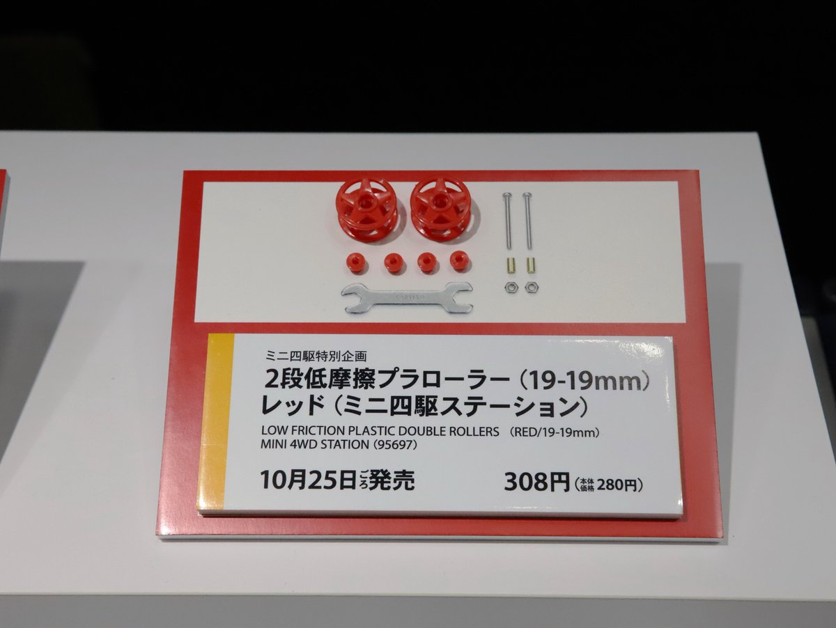 ⬇️今週末発売のアイテムです🆕 『2段低摩擦プラローラー (19-19mm