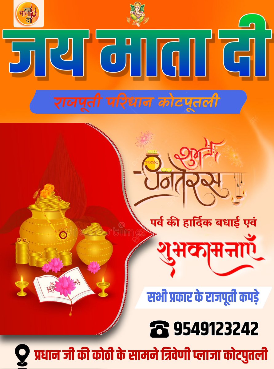 rajput9950's tweet photo. आप सभी को धन-धान्य, वैभव और खुशियों के पावन पर्व धनतेरस की हार्दिक शुभकामनाएं।

आरोग्य के देवता भगवान धन्वन्तरि आपके जीवन में सुख, समृद्धि एवं उत्तम स्वास्थ्य प्रदान करें। https://t.co/p7liCpXZNE