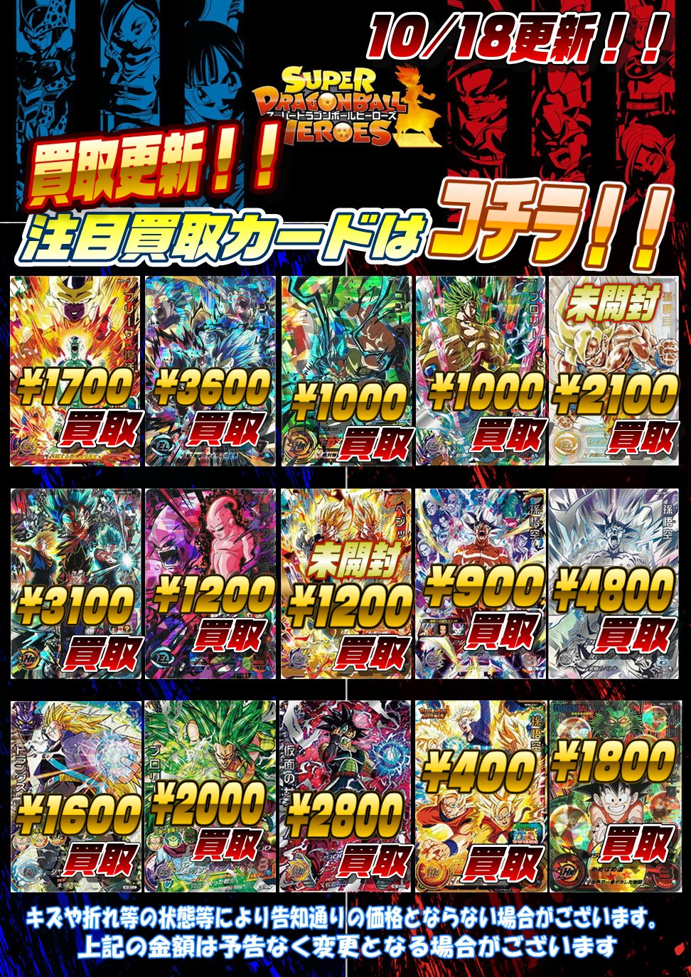 ドラゴンボール　ポケカ　お得 2/4☆ドラゴンボールヒーローズの買取告知更新しました