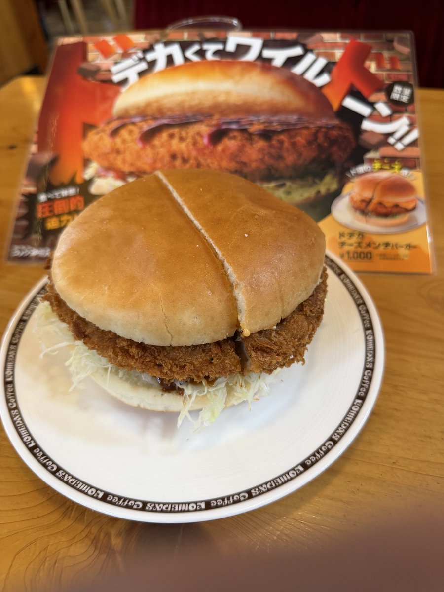 peko_kYoushiro's tweet photo. よかった😅
メニュー写真よりかは小さかった😆
＃コメダ珈琲店
＃ドデカメンチバーガー https://t.co/QlP4oBV5Cb