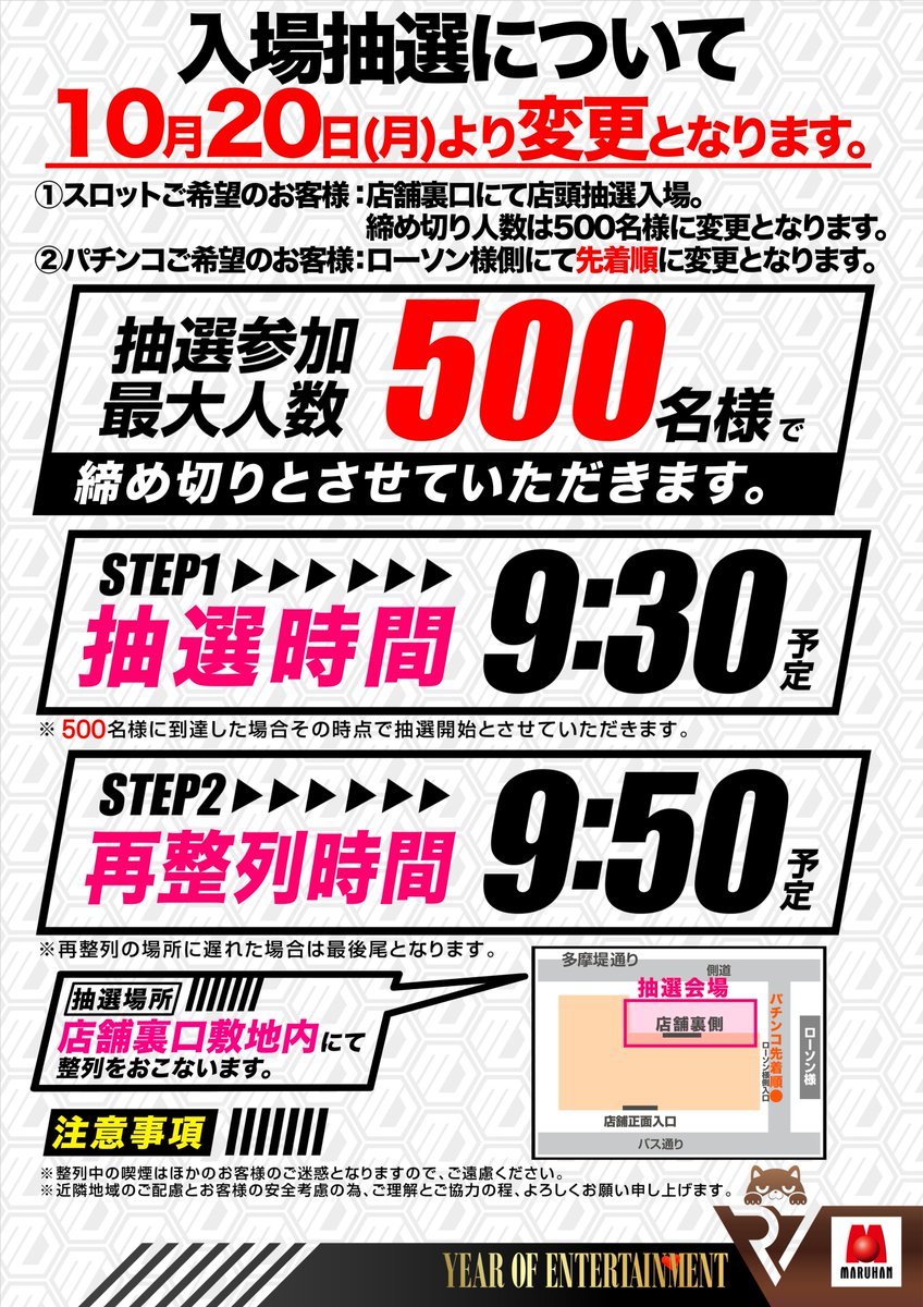 蒲田1からのお知らせです☝️ 10月20日（月）より 朝の入場方法が