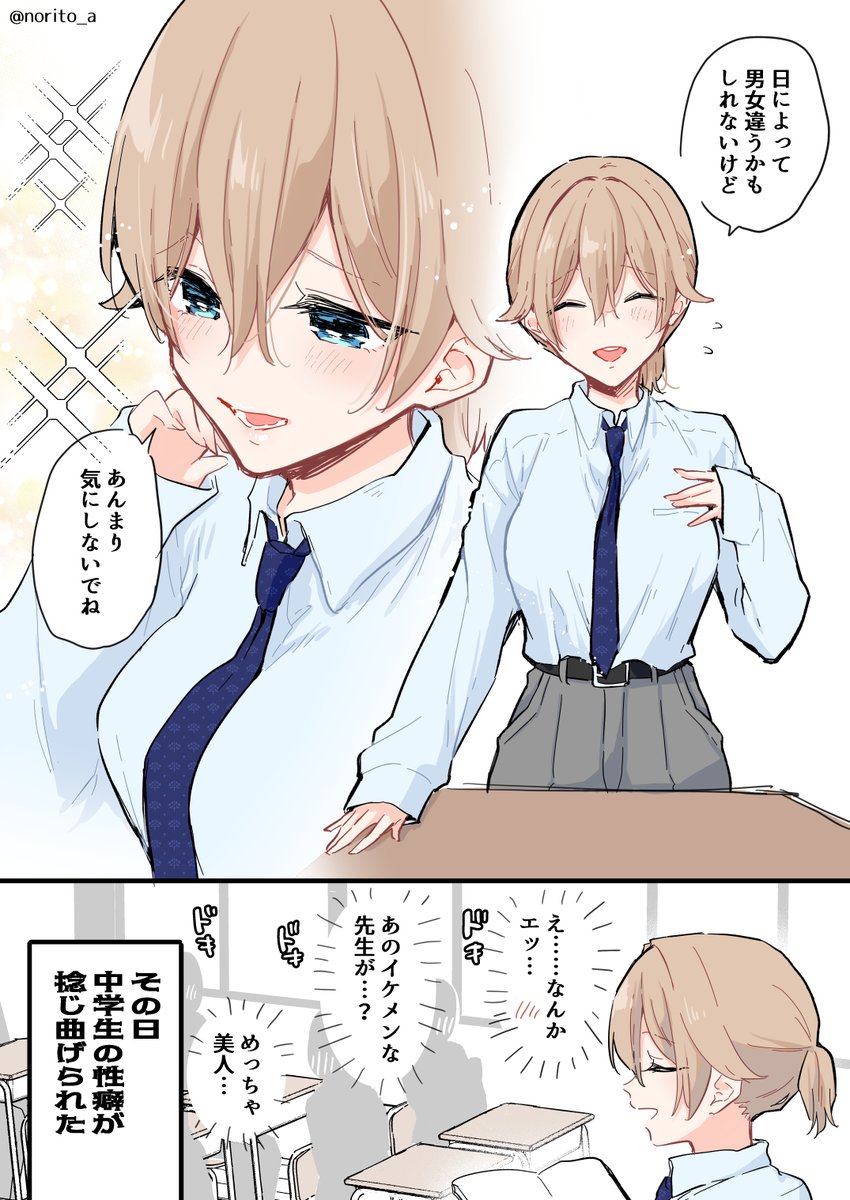 男にも女にもなる先生（1/2）再