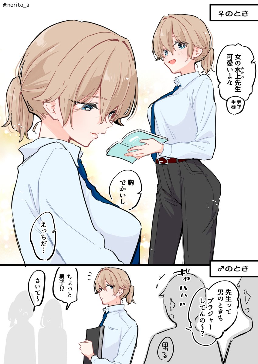 男にも女にもなる先生(2/2)再 