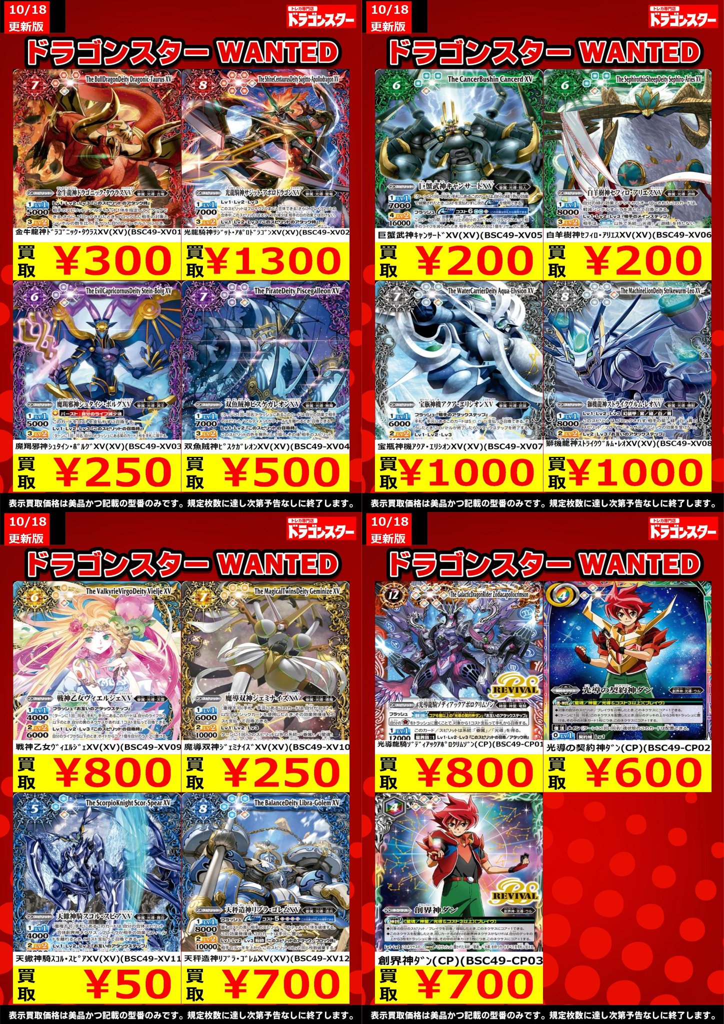 ドラゴンスター日本橋本店 on X: 