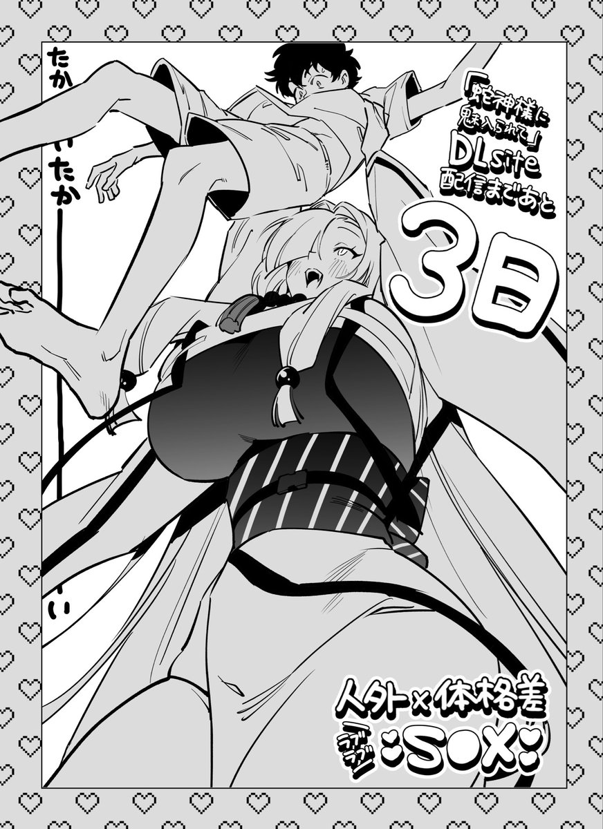 「蛇神さまに魅入られて」
配信開始まであと3日!!

ぜひお気に入り登録してお待ちください✨

🤍DLsite https://t.co/UUpPl53wTT 