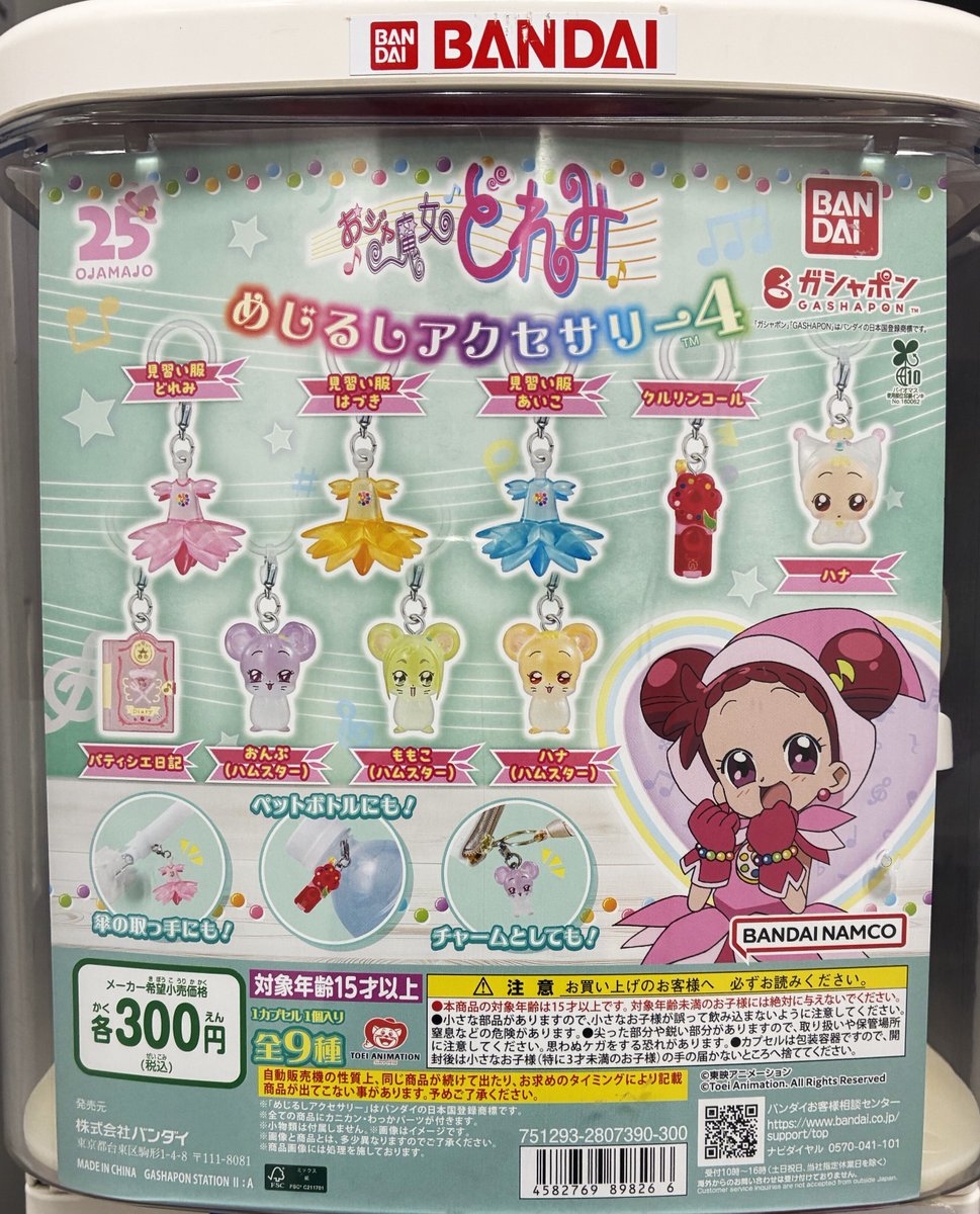 ガシャポンバンダイオフィシャルショップ公式＆オンライン店 on X