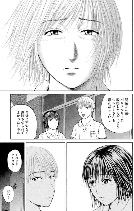 あおい「救急部新設編」⑧5/5 