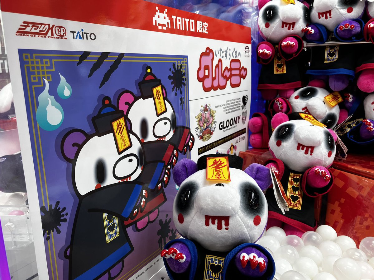 👾新商品👾 チャックスGP いたずらぐまのグルーミー ぬいぐるみ