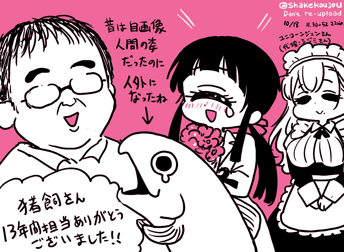 おはようございめゃす。 #起きらくがき
昨日は担当編集交代の顔合わせでした。
新潟コミティア出張編集部で猪飼さんに同人誌を見てもらって、新人賞に出して下さったのが2012年10月。
拾って頂かなければ商業誌オリジナル連載(しかも単眼)なんてしなかったかも…
13年間ありがとうございました!
