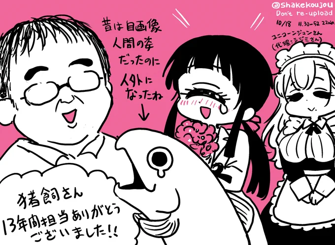 おはようございめゃす。 #起きらくがき

昨日は担当編集交代の顔合わせでした。

新潟コミティア出張編集部で猪飼さんに同人誌を見てもらって、新人賞に出して下さったのが2012年10月。

拾って頂かなければ商業誌オリジナル連載(しかも単眼)なんてしなかったかも…

13年間ありがとうございました! 
