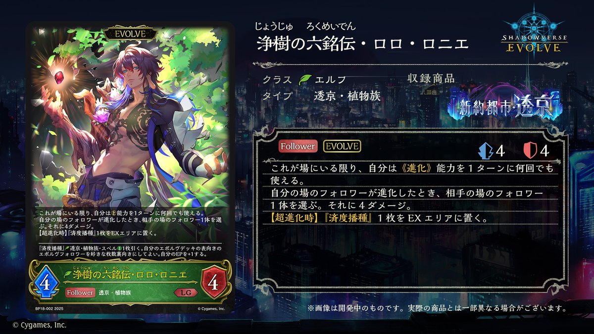 11月21日発売！新カード情報】 #エボルヴちゃんねる にて発表された