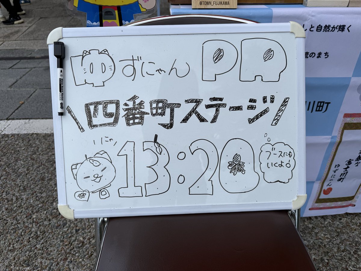 ご当地キャラ博2025 \四番町ステージ 13:20〜/ ぜひ、見に来てにゃ