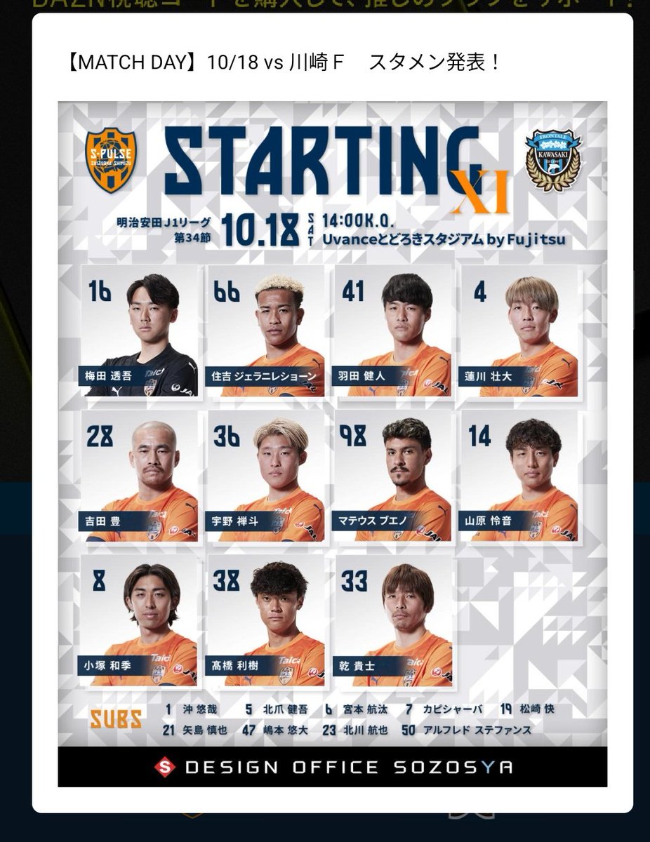 siiy256815's tweet image. 羽田スタメン！！

私泣いちゃう😭😭😭😭😭

予定変更してフロンターレ来て良かった😭😭😭😭😭

 #清水エスパルス
 #羽田健人