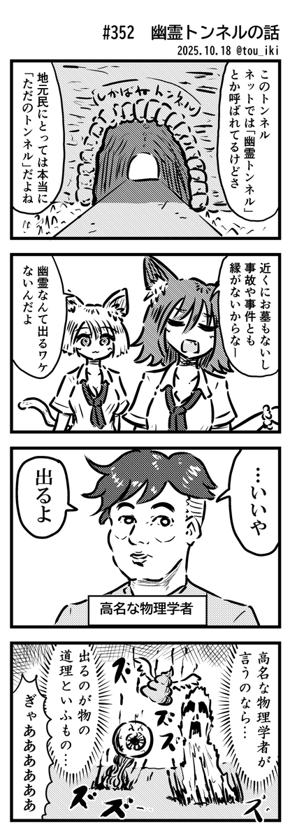 幽霊トンネルの話
#4コマ漫画 