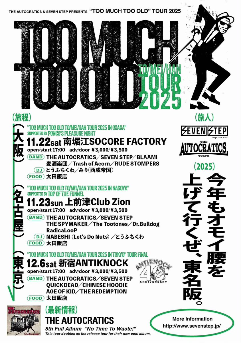 TOO MUCH TOO OLD東名阪ツアー
これで全てのバンドが解禁されました‼️

名古屋にRadicaLooP

東京はTHE REDEMPTION

が追加になりました🔥