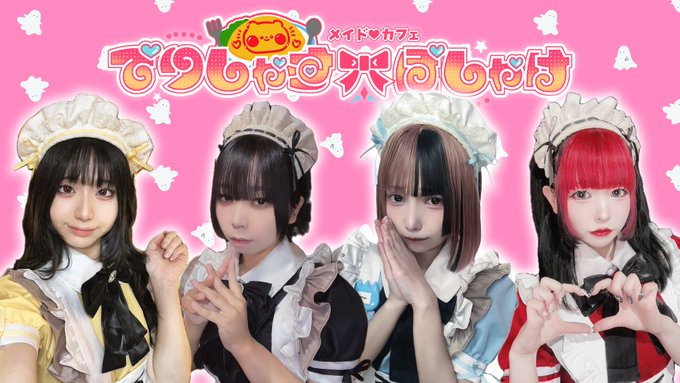 でりしゃすぽしゃけのツイート