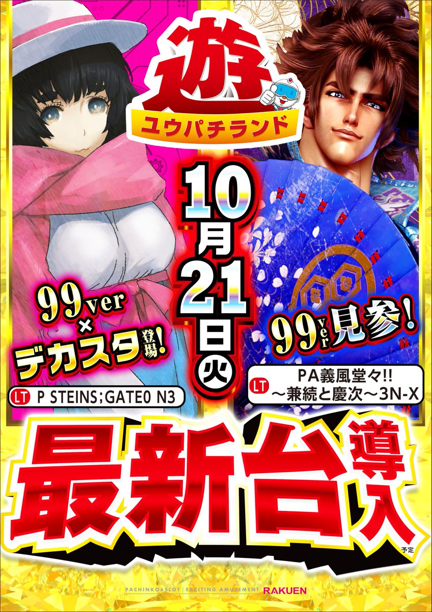 楽園溝の口店 on X