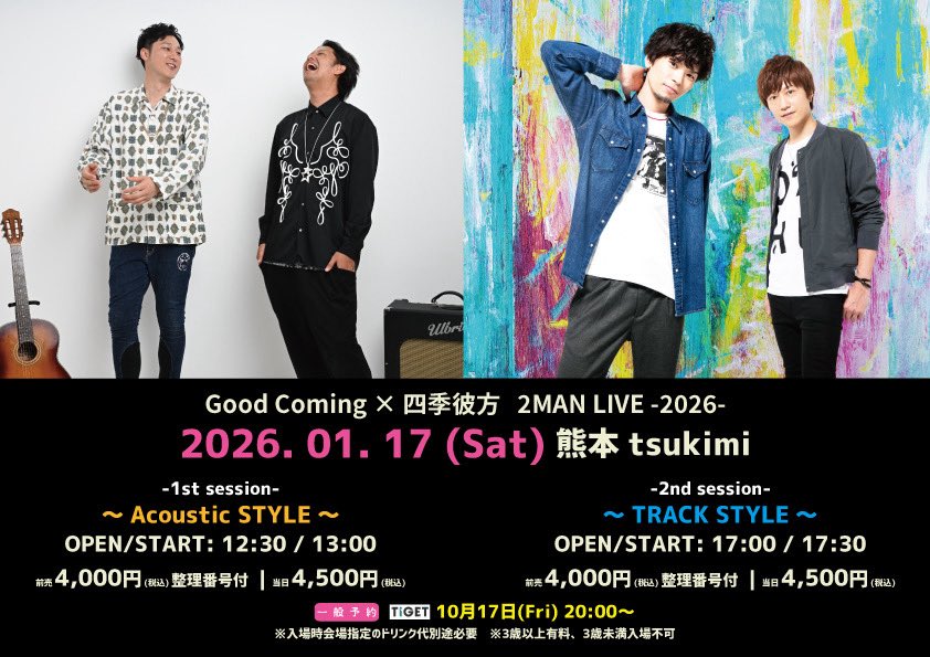 masa131official's tweet photo. masa出演情報
◼️2026年1月17日(土)
【Good Coming × 四季彼方 2MAN LIVE -2026-】
会場: 熊本tsukimi
時間:
<昼公演> 12:30開場 / 13:00開演
ACOUSTIC STYLE
https://t.co/L2hp6RxKIf
<夜公演> 17:00開場 / 17:30開演
TRACK STYLE
https://t.co/VsJvwci5c7
🎫チケット好評受付中!! https://t.co/NyjKxAzqAs