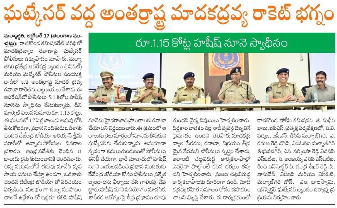 Interstate #Drugpeddling racket busted by #SOT_Malkajgiri team along with <a href="/GhatkesarPS/">Ghatkesar Police Station</a> Police for transporting #HashishOil worth Rs. 1.15 crore. #RachakondaPolice