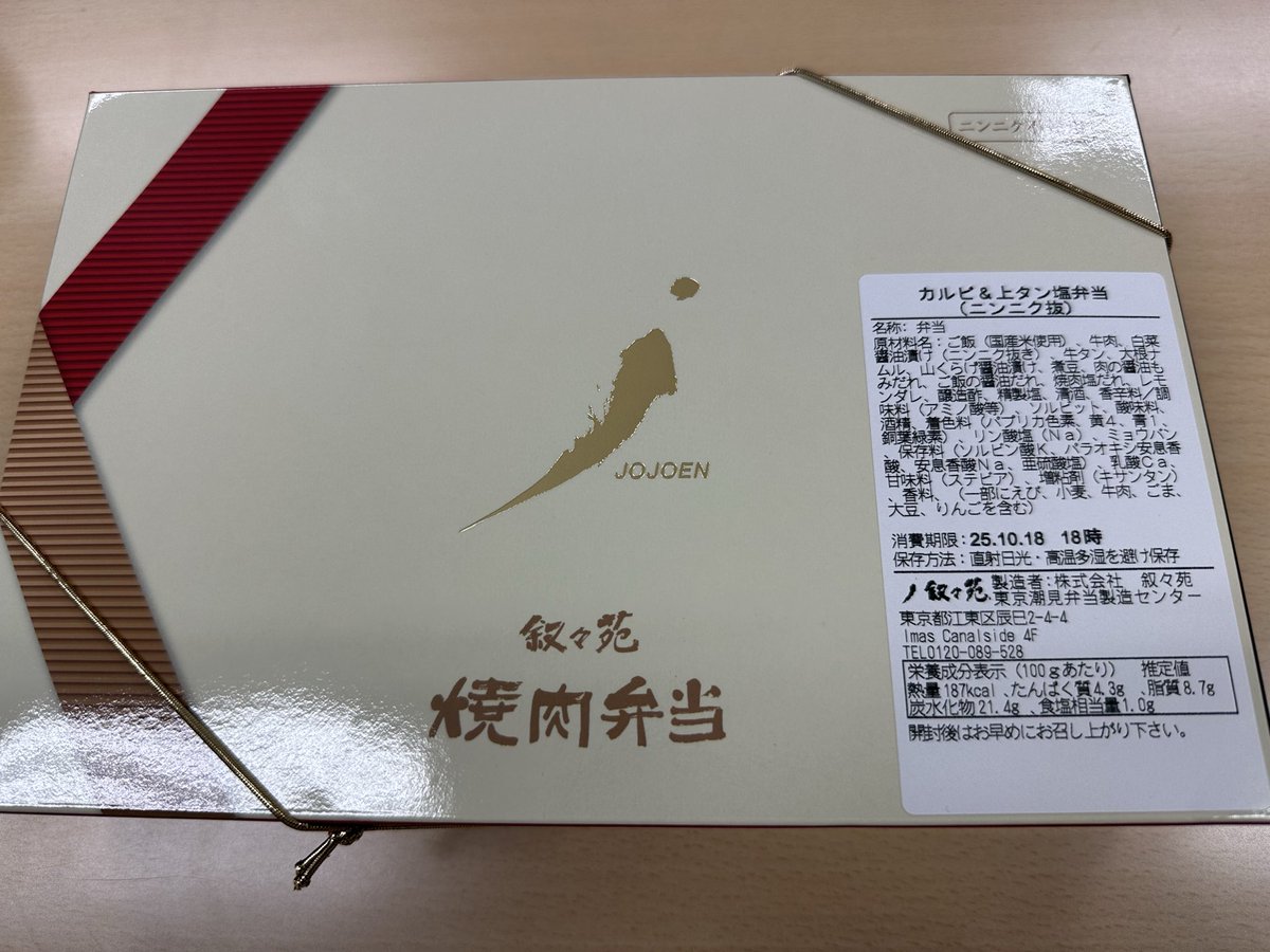 kando_jjj's tweet image. お腹ぺこぺこで順天堂大学向かったら、
叙々苑弁当あって、
大袈裟でもなんでもなく泣きそうになった、